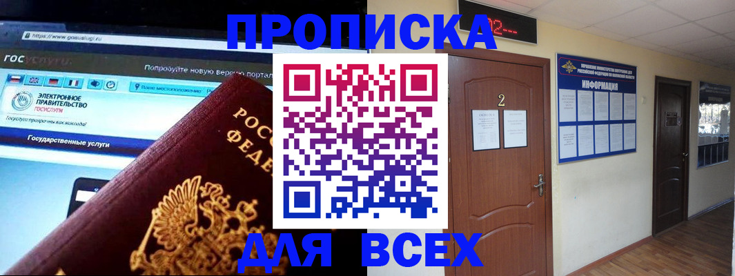 временная регистрация для школы в Адыгее