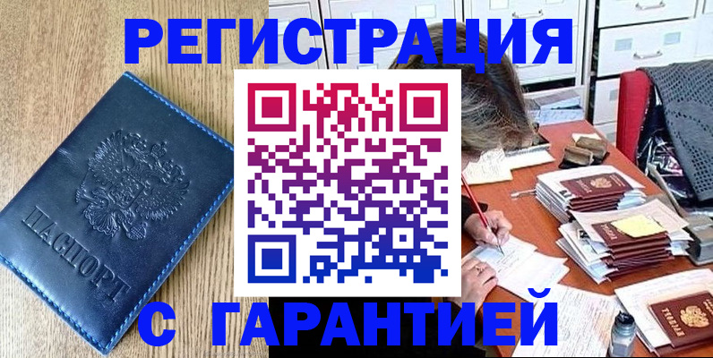 временная прописка в Адыгее
