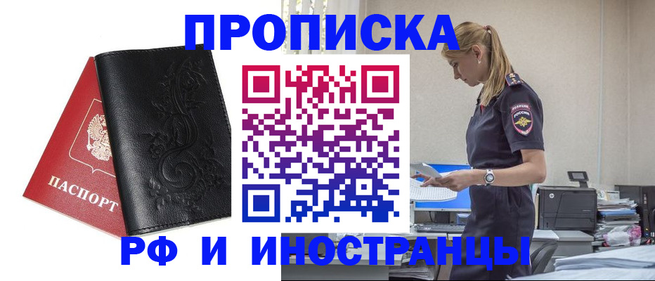 где прописаться в Адыгее